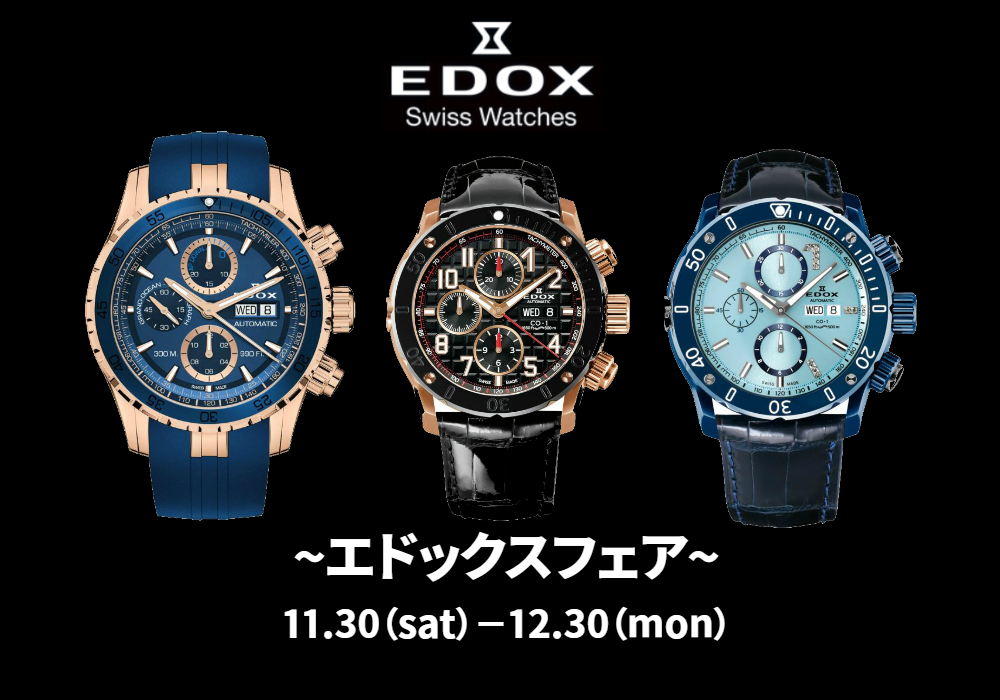 GRACIS駅前店にてEDOX（エドックス）フェアを開催いたします。