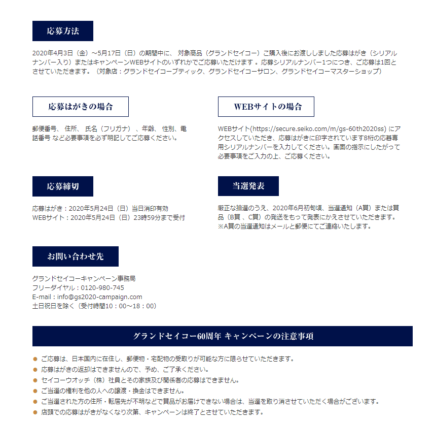 グランドセイコー　60周年　キャンペーン