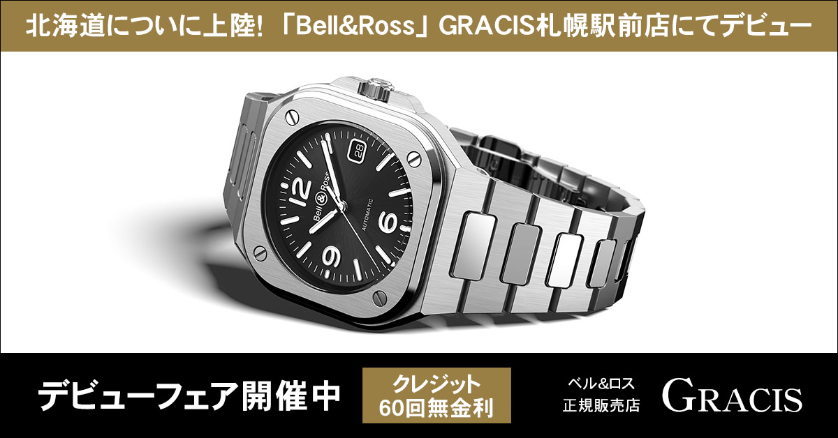 ベル&ロス（Bell&Ross）