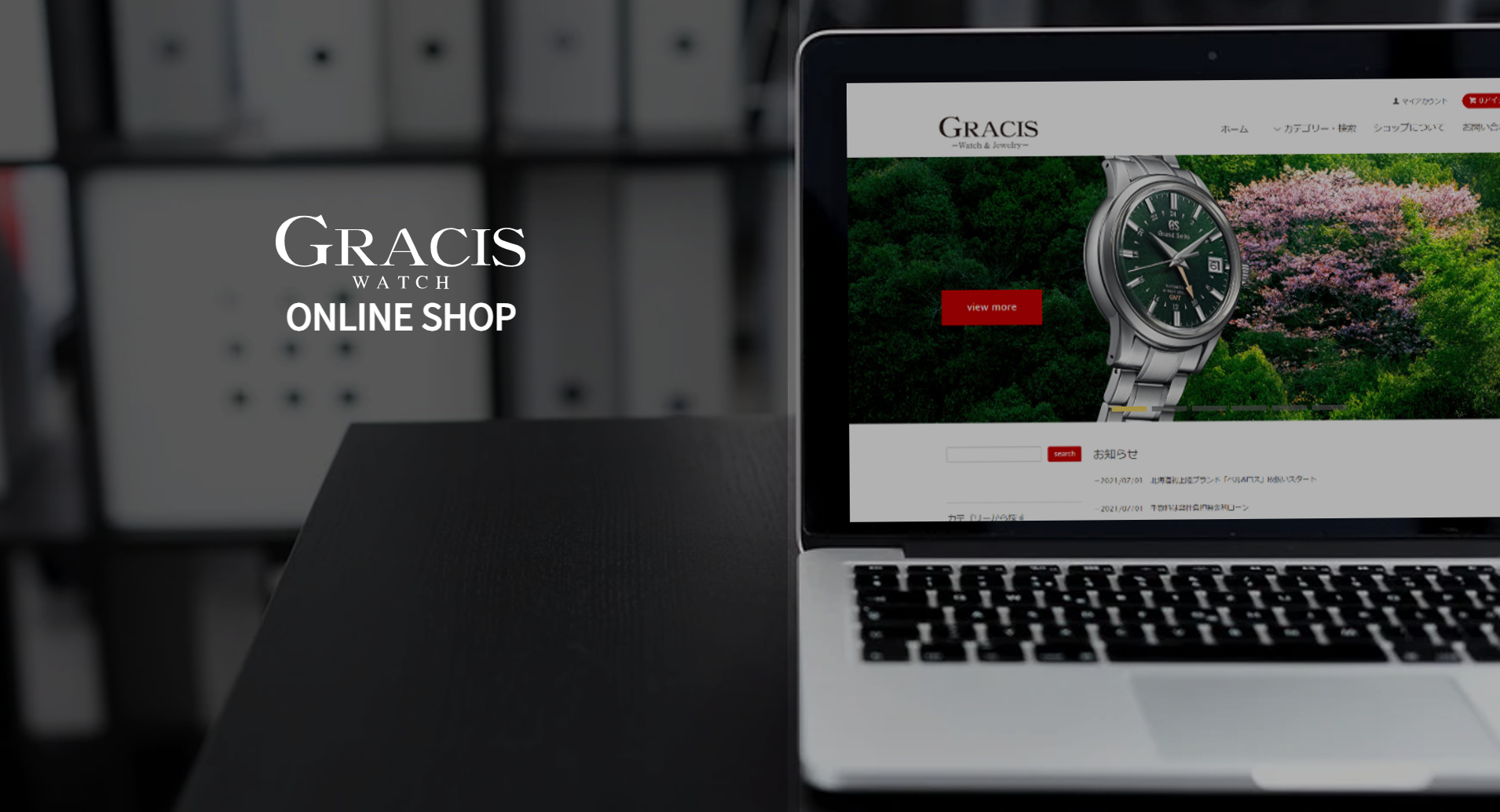 GRACIS グラシス　オンラインショップ