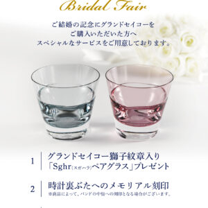 【グランドセイコー】Bridal Fair