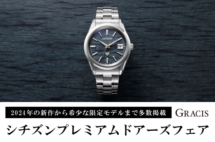 【ザ・シチズン】【エコ・ドライブ ワン】【カンパノラ】シチズンプレミアムドアーズフェア