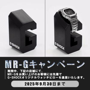 CASIO【G-SHOCK】オリジナルグッズ プレゼントキャンペーン