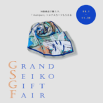 【セイコー】グランドセイコー ギフトフェア