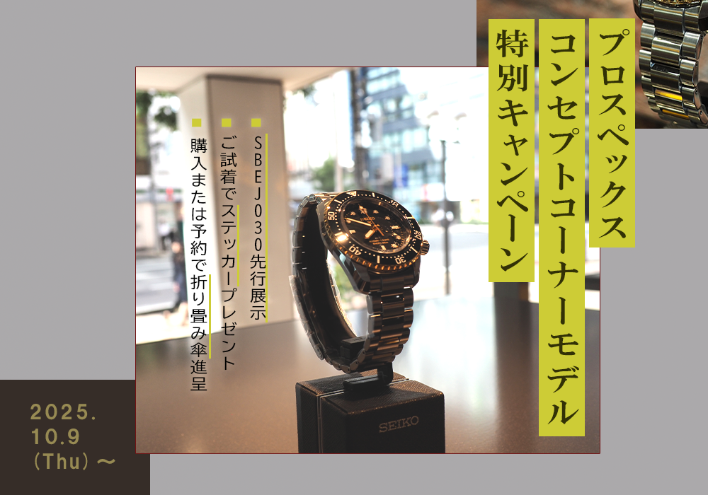 ＼プロスペックスコンセプトショップ限定／