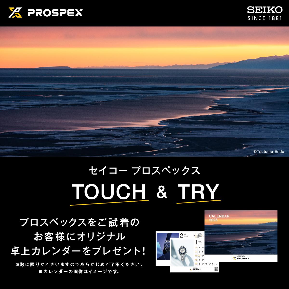 【プロスペックス】試着キャンペーン開催