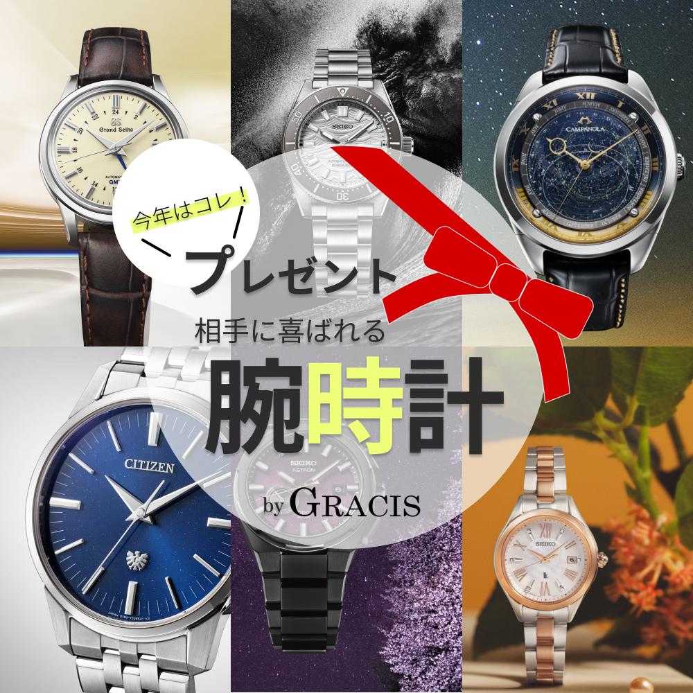 【時計プレゼント完全ガイド】相手に喜ばれる腕時計の選び方とおすすめブランド