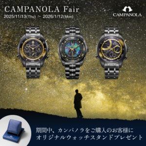 【カンパノラフェア】オリジナルノベルティプレゼント