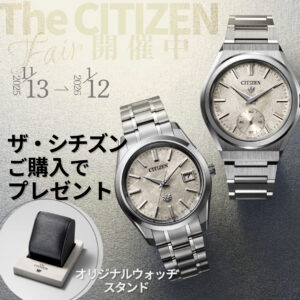 【ザ・シチズンフェア】オリジナルノベルティプレゼント