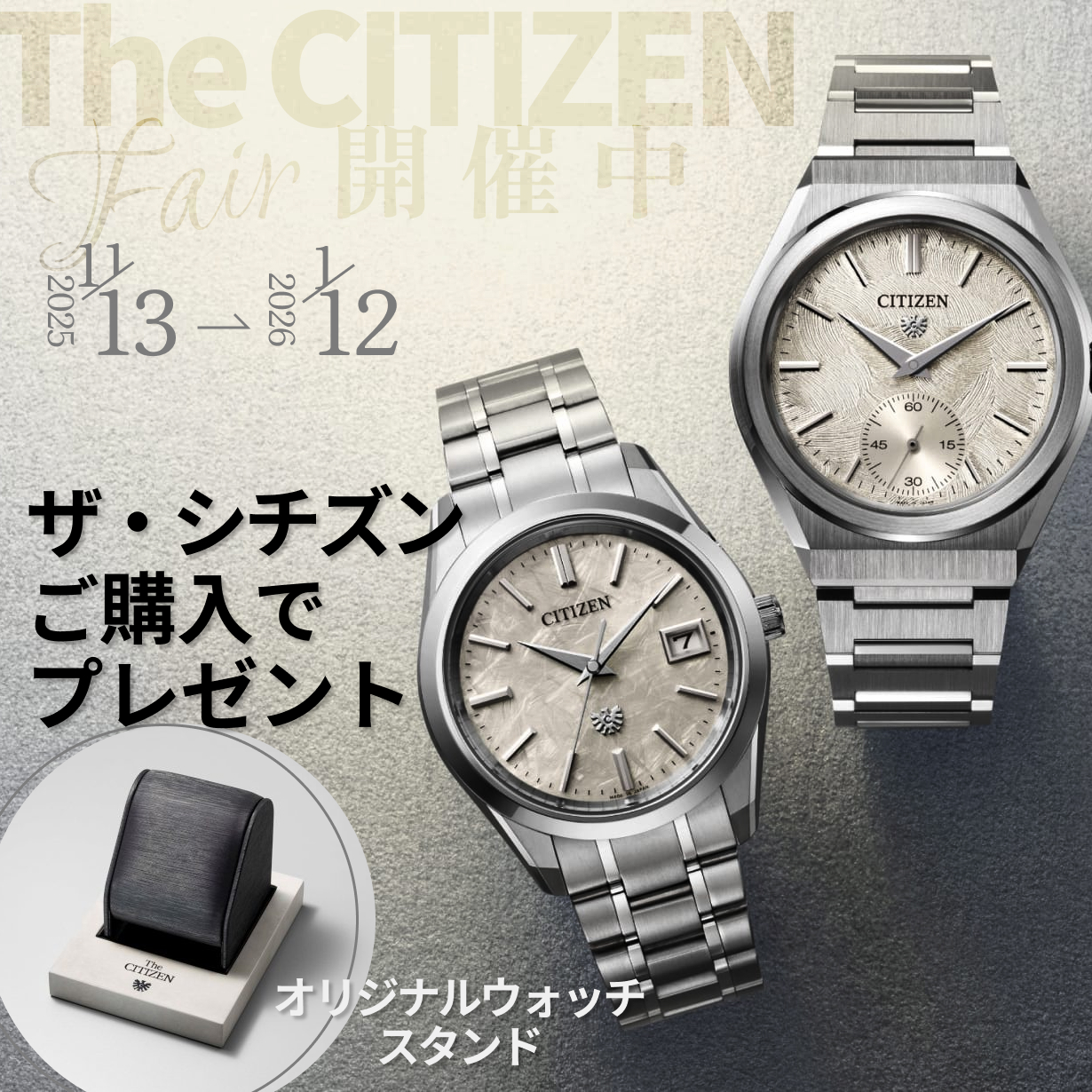 【ザ・シチズンフェア】オリジナルノベルティプレゼント