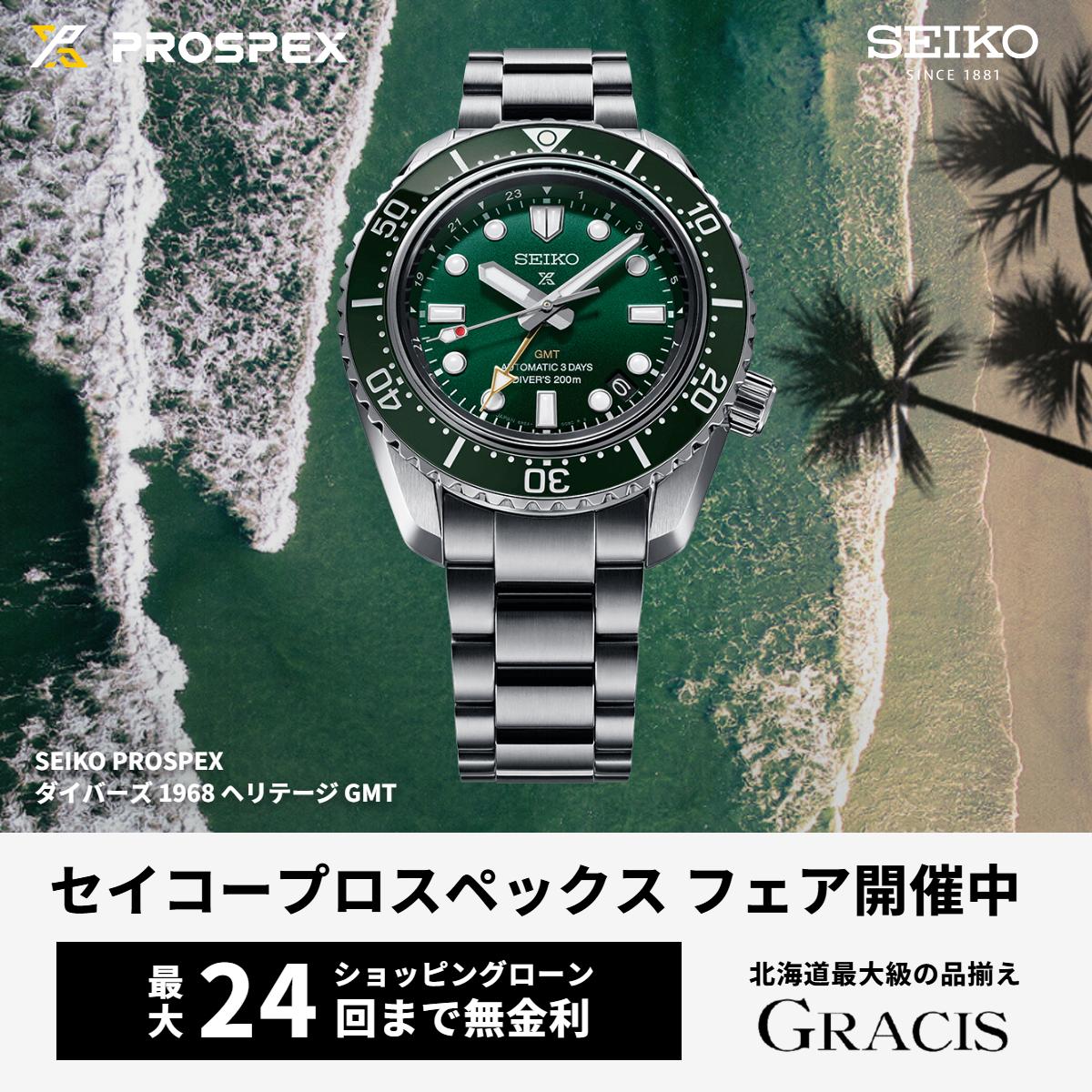 セイコープロスペックスフェア