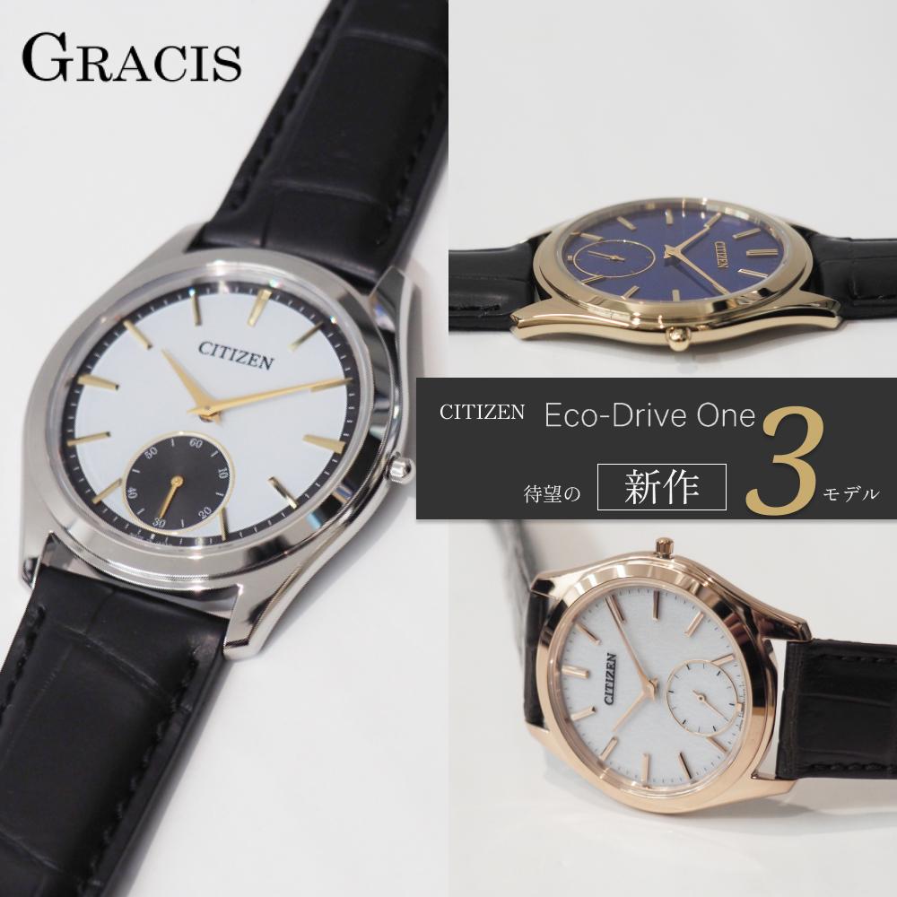 シチズン エコ・ドライブ ワンに待望の新作が3モデル登場