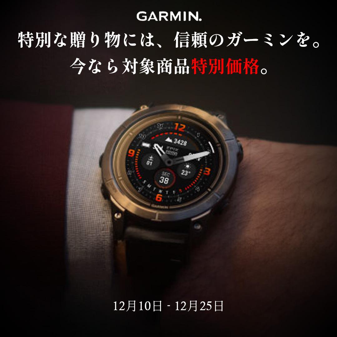 【2025年12月】GARMIN WATCH FAIR開催｜プロが選ぶ本格派ガーミンウォッチ