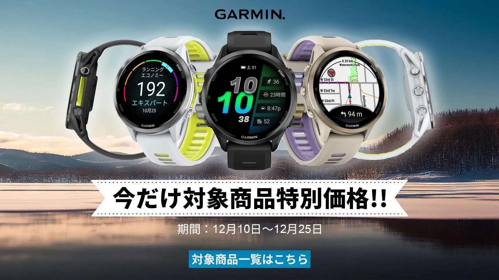 GARMIN WATCH FAIR メインビジュアル