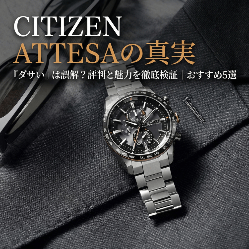 アテッサはダサい？評判と魅力を徹底検証｜おすすめ5選