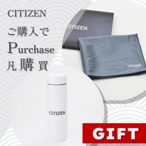 GRACIS シチズンフェア開催