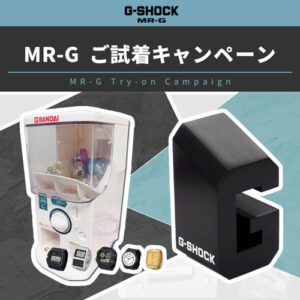 CASIO MRGキャンぺーン