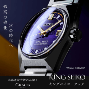 KINGSEIKO