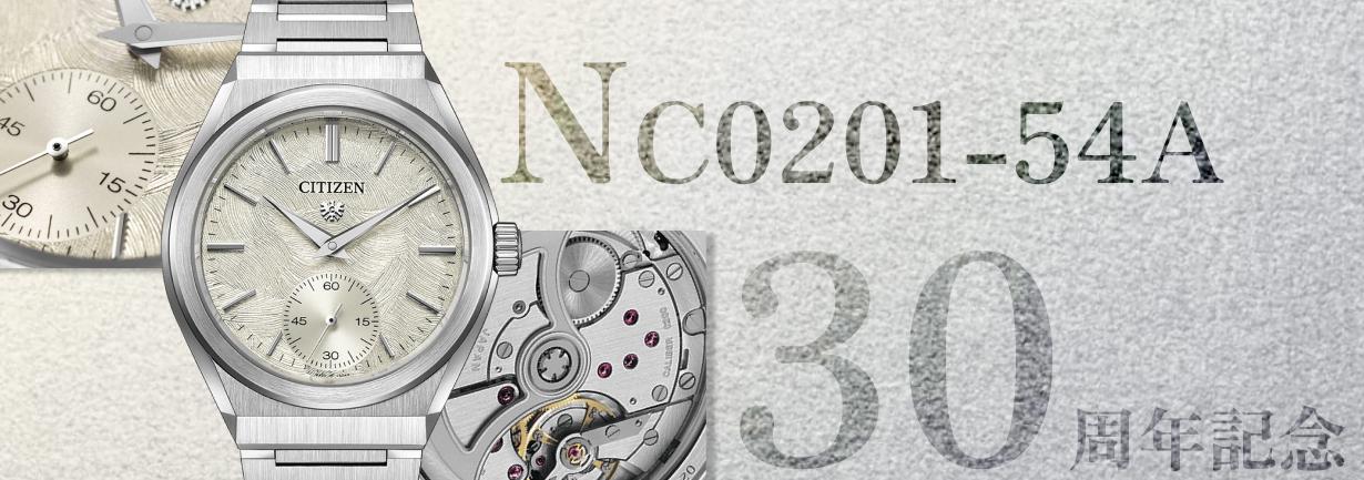 ザ・シチズンNC0201-54A｜年差±5秒の革新