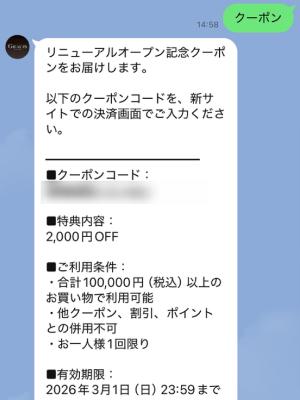STEP2: トーク画面で「クーポン」とメッセージを送信する画面のスクリーンショット