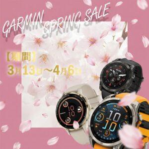 春のトレーニングを応援！「GARMIN SPRING SALE」開催中