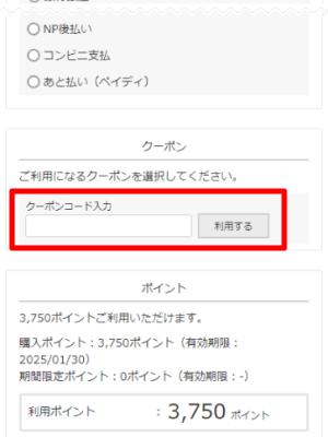 STEP3: 購入画面でクーポンコードを入力して2000円OFFが適用された画面のスクリーンショット