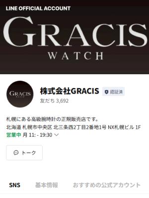 STEP1: LINE友だち追加画面のスクリーンショット