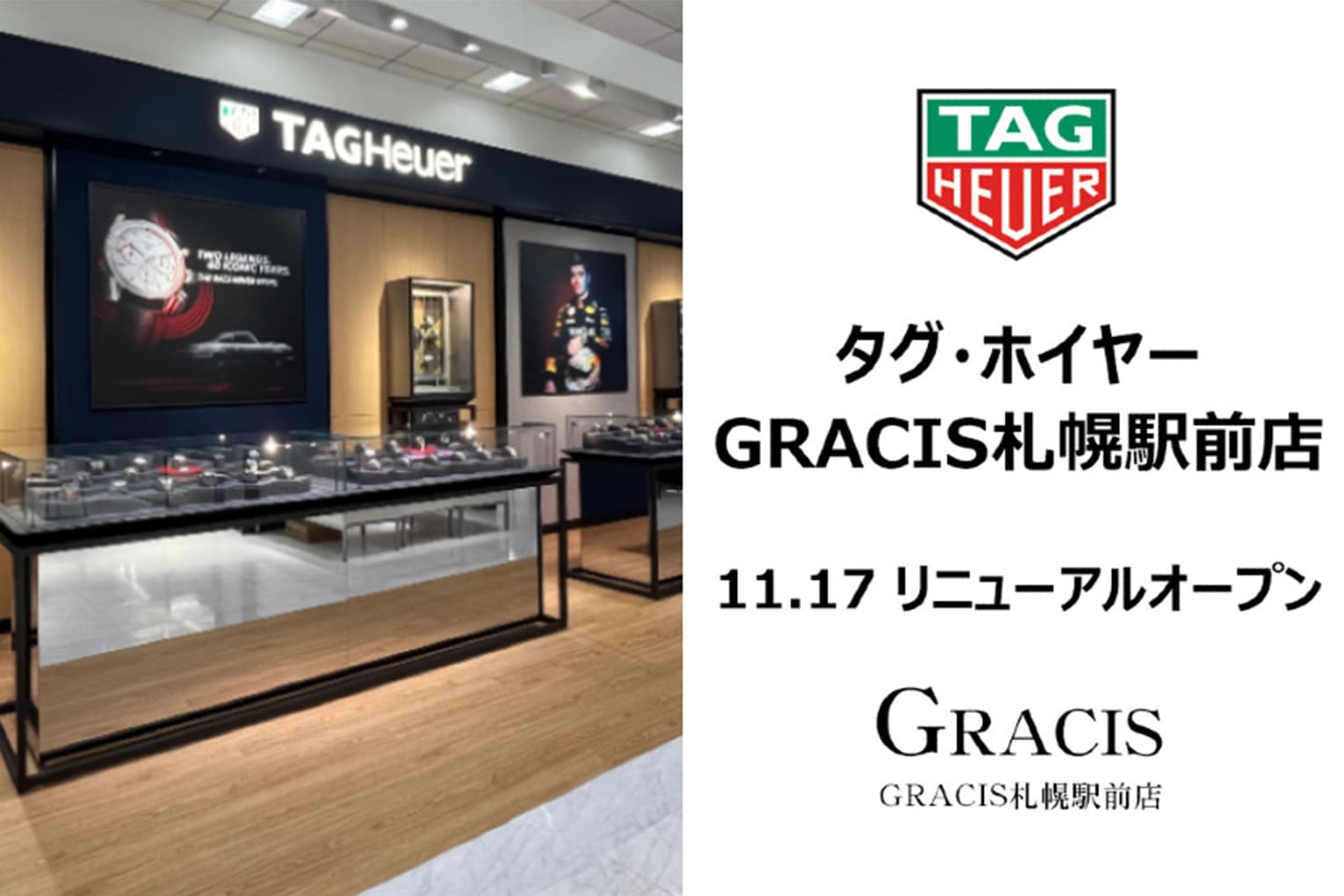 【公式】GRACIS（グラシス）ウォッチサイト | タグ・ホイヤー・ブライトリング・グランドセイコー札幌正規時計店バナー