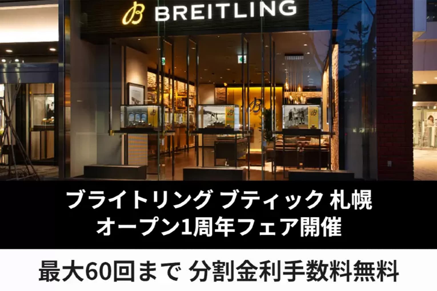 【公式】GRACIS（グラシス）ウォッチサイト | タグ・ホイヤー・ブライトリング・グランドセイコー札幌正規時計店バナー