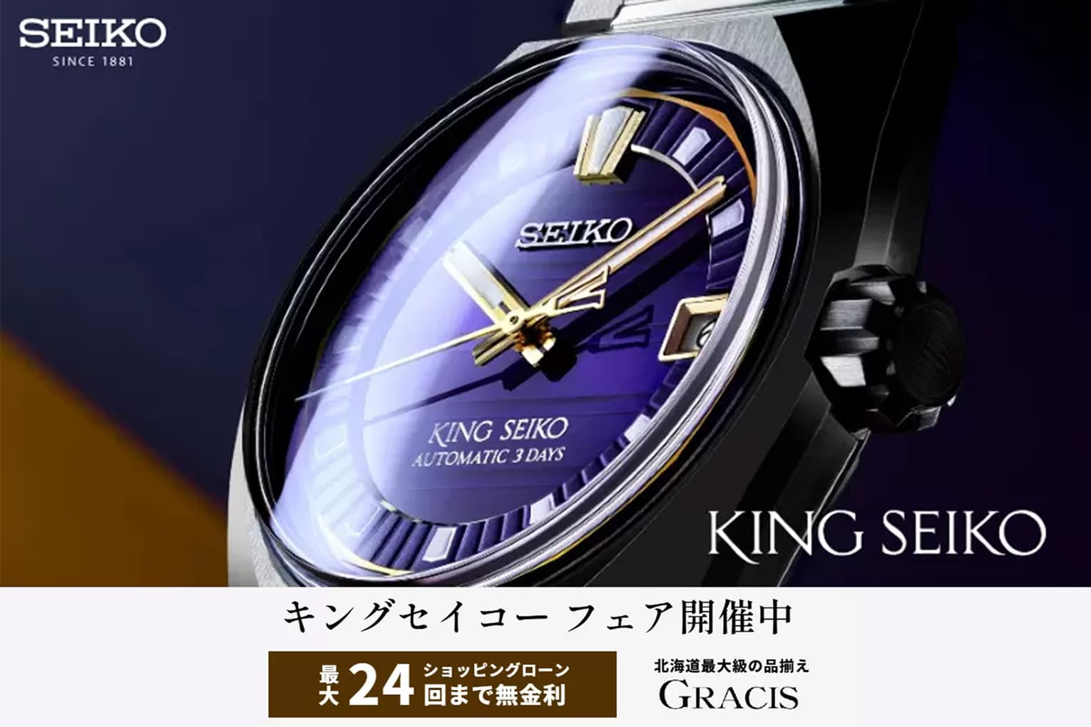【公式】GRACIS（グラシス）ウォッチサイト | タグ・ホイヤー・ブライトリング・グランドセイコー札幌正規時計店バナー