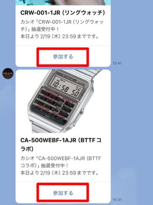 STEP3: 表示されたボタンから希望商品の「参加する」を押して応募完了する画面のスクリーンショット