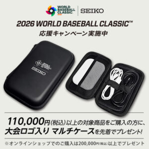 【セイコー】WBC応援ノベルティキャンペーン