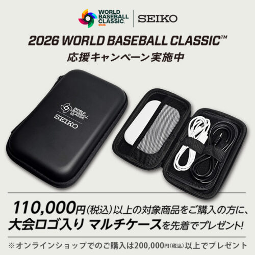 【セイコー】WBC応援ノベルティキャンペーン