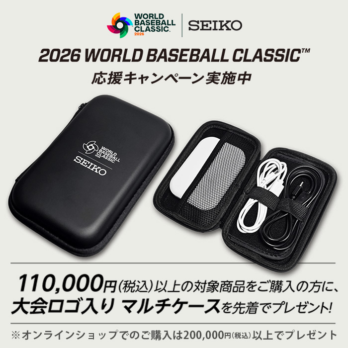 【セイコー】WBC応援ノベルティキャンペーン