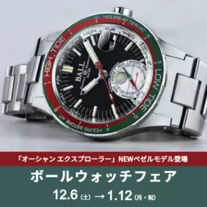 ボールウォッチ（BALL WATCH）フェア