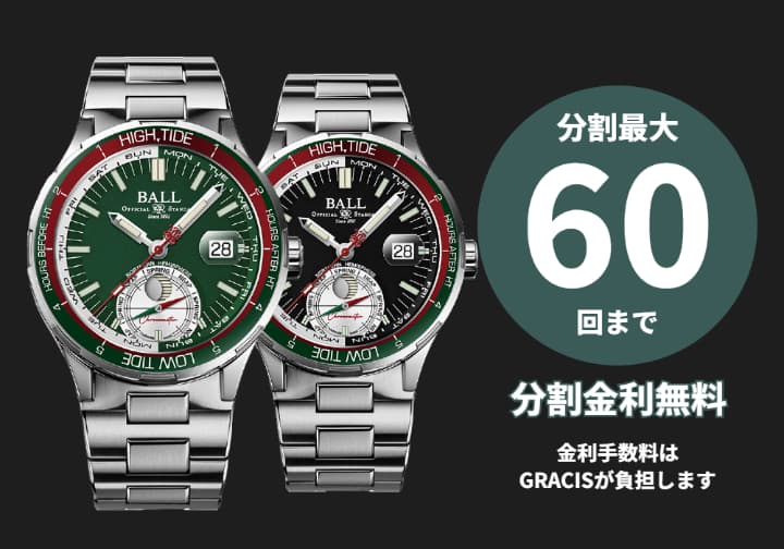 ボールウォッチ（BALL WATCH）フェア