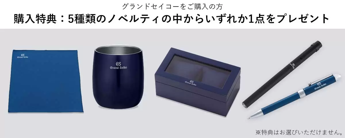 GRACIS グランドセイコーサロンフェア開催