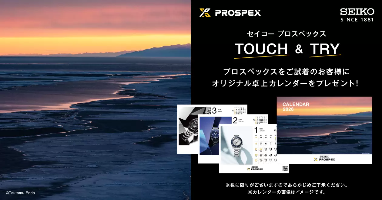 【プロスペックス】試着キャンペーン開催