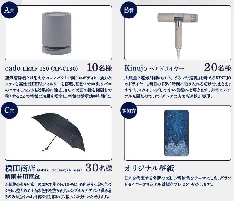 【セイコー】グランドセイコー体感キャンペーン