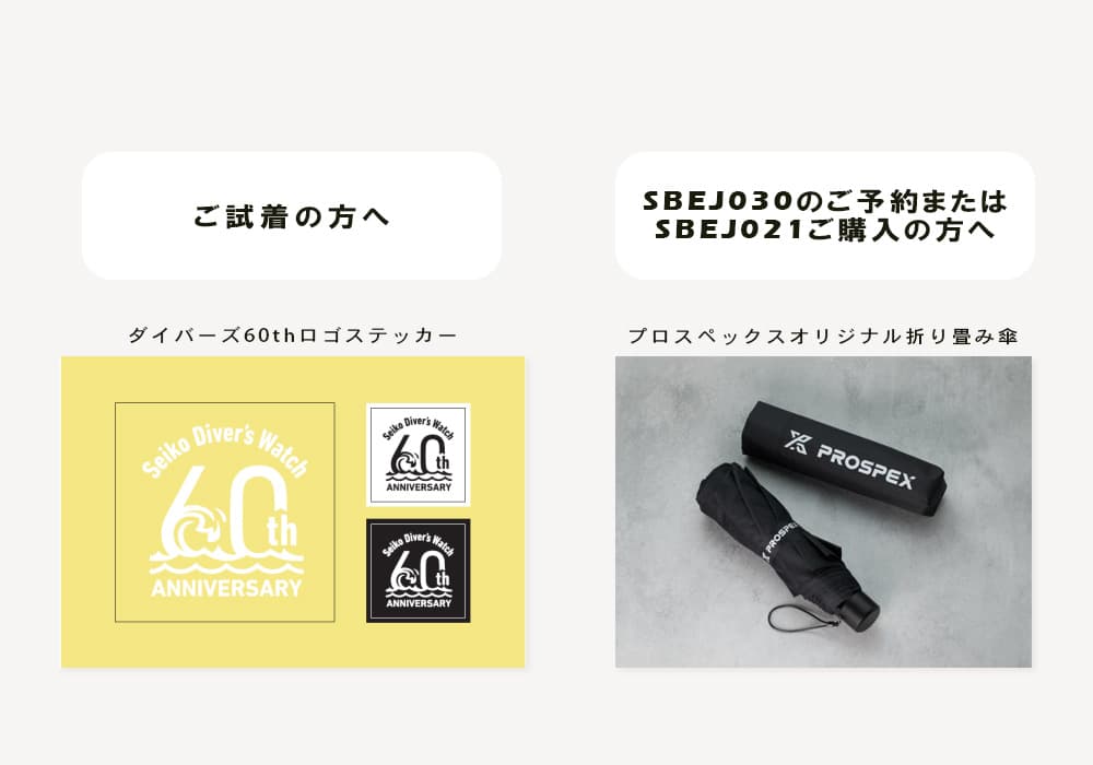 【プロスペックス】コンセプトショップ特別キャンペーン開催
