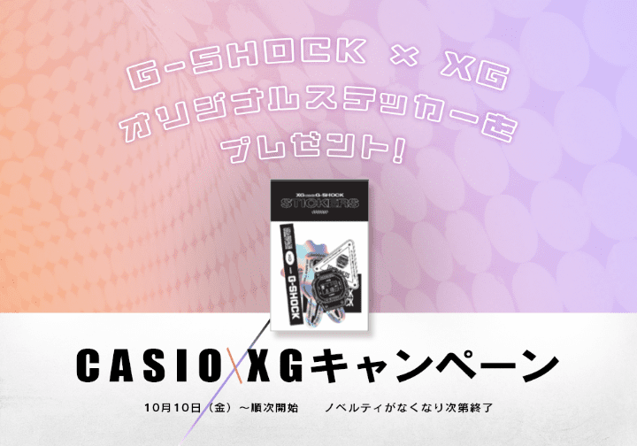 CASIO【G-SHOCK】XGキャンペーン