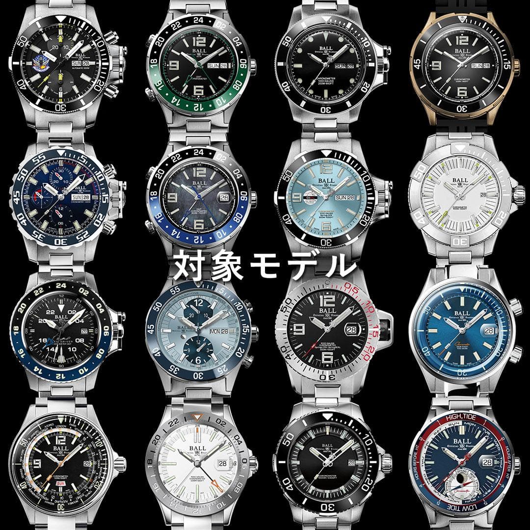 【BALL】REFRESH SERVICE CAMPAIGN