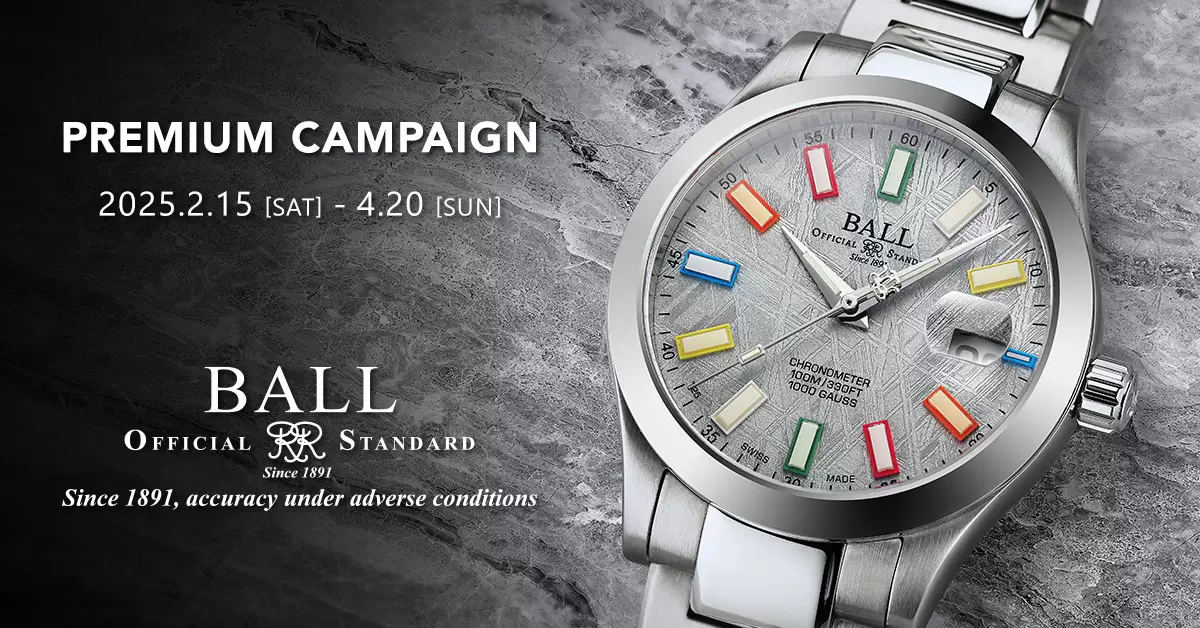 【ボールウォッチ（BALL WATCH）】2025プレミアムキャンペーン