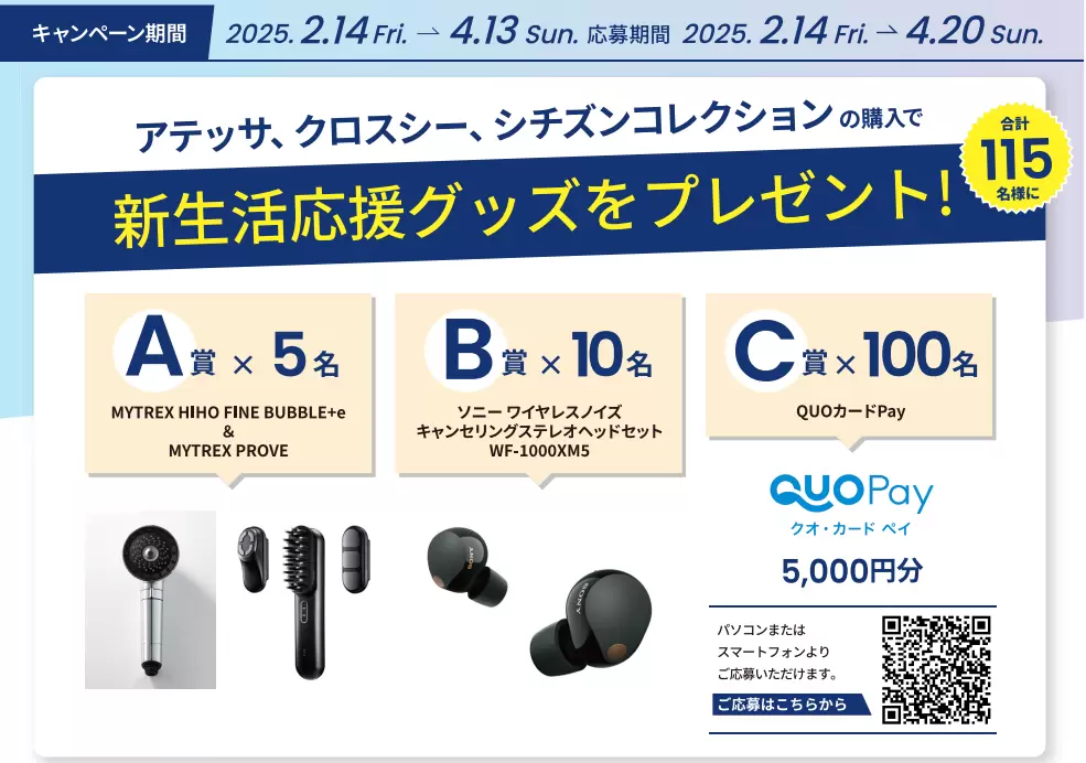 【シチズン】フレッシャーズフェア