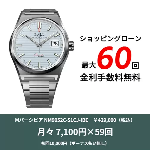 ボールウォッチ（BALL WATCH）フェア2024