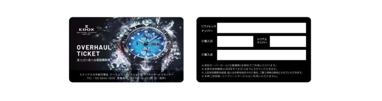 【EDOX】エドックスキャンペーン