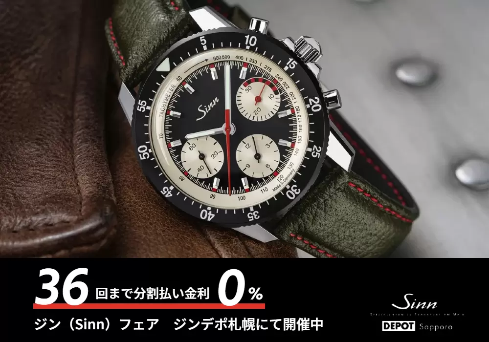 ジン ウォッチフェア　