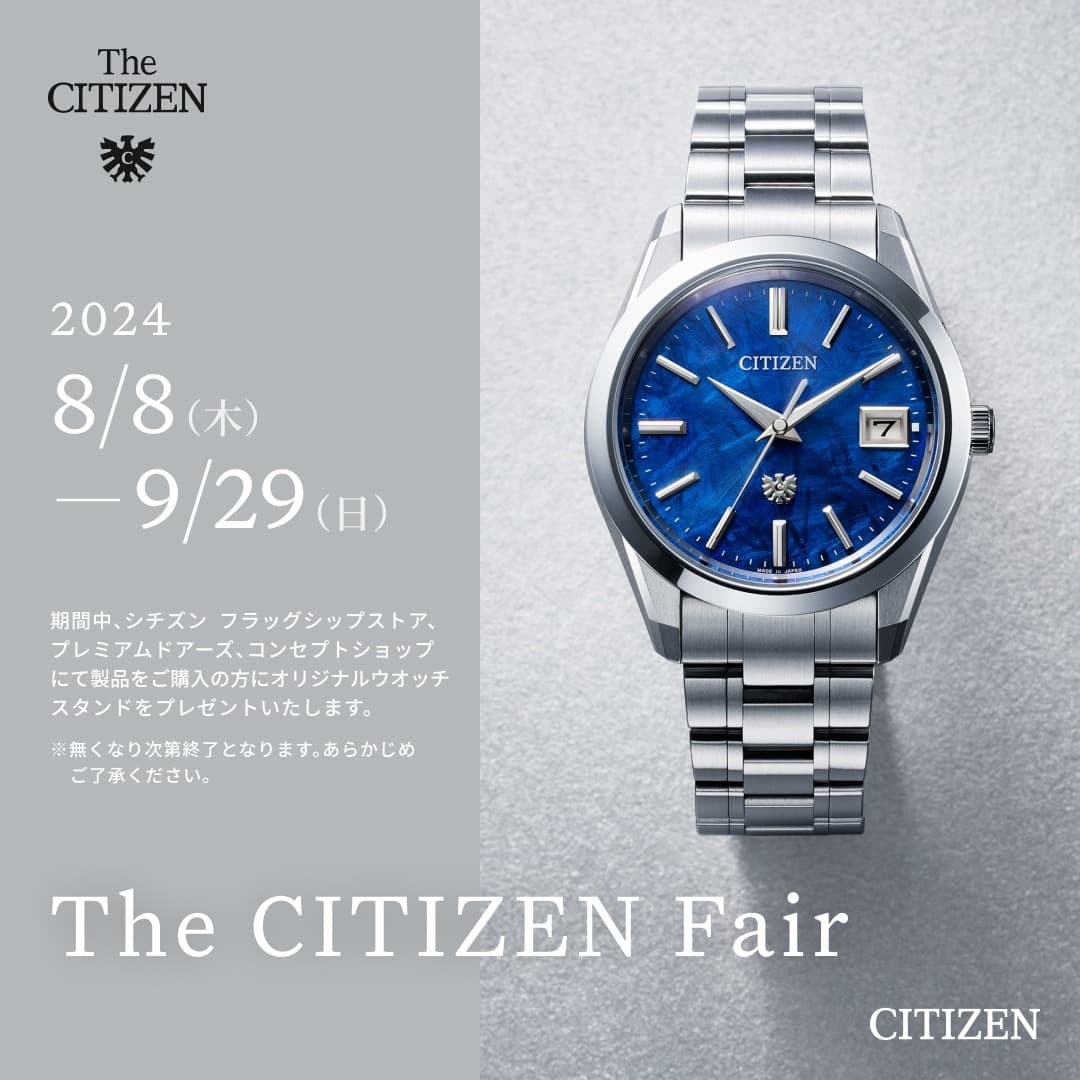 【ザ・シチズン】The CITIZEN フェアのご案内