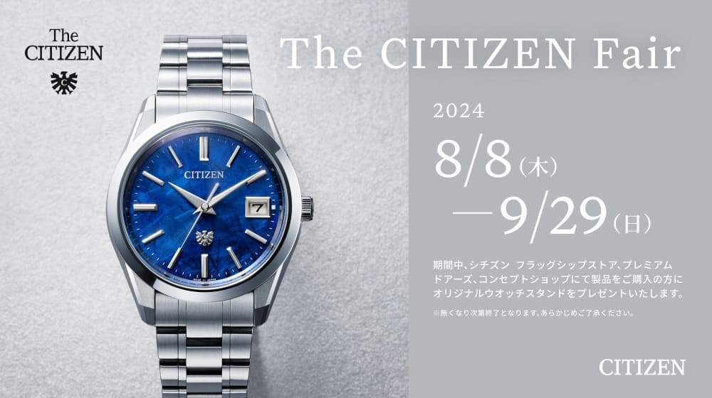 【ザ・シチズン】The CITIZEN フェアのご案内