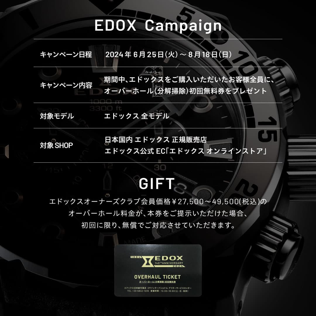 【エドックス】EDOX Campaign 6.25 - 8.18